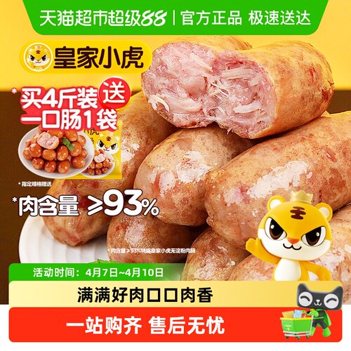 皇家小虎火山石烤肠空气炸锅烤肠