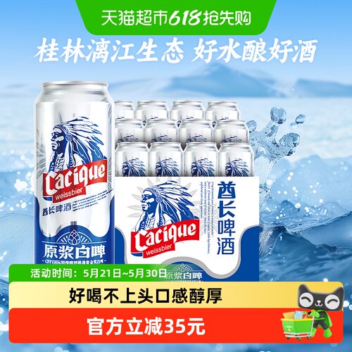 漓泉德式小麦白啤精酿泡沫持久