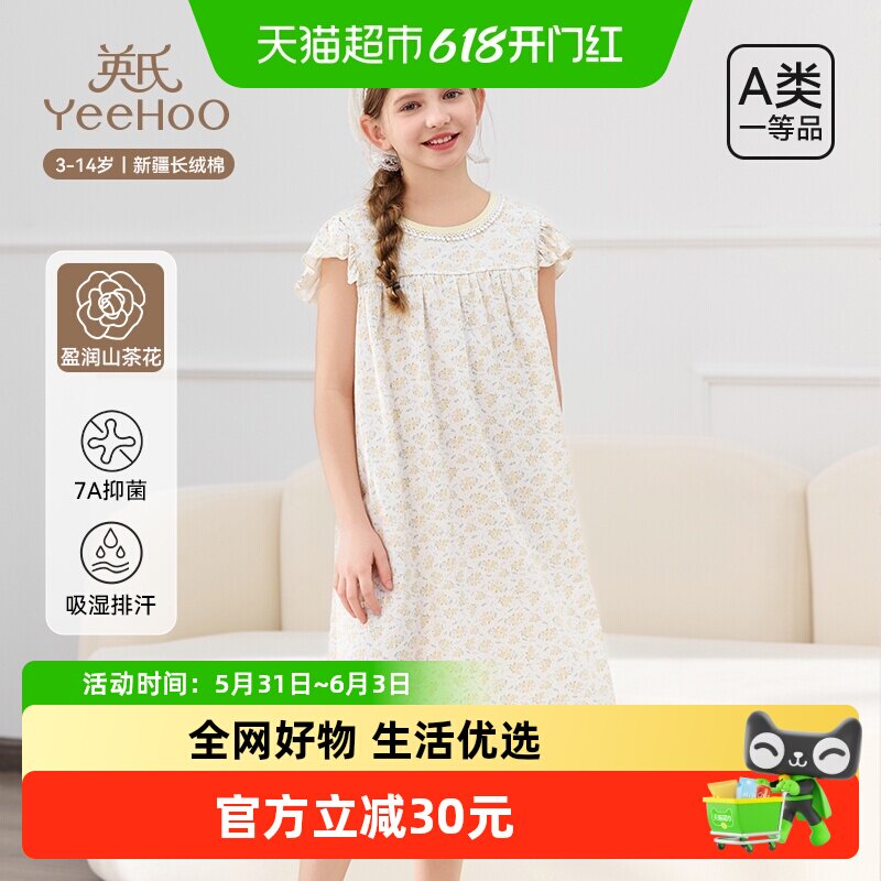 YEEHOO/英氏女童睡裙碎花连衣裙公主风儿童家居服裙子小飞袖春夏
