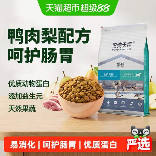 伯纳天纯鸭肉梨狗粮益生元12kg