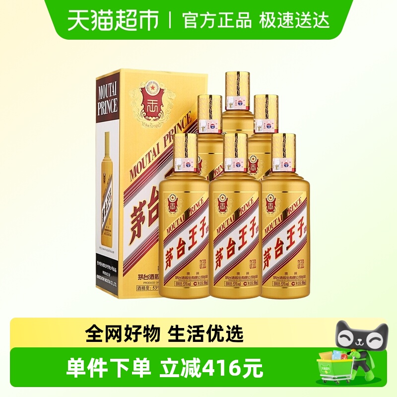 茅台（MOUTAI）2022年王子酒金王子酱香型白酒53度500ml*6 原箱 A