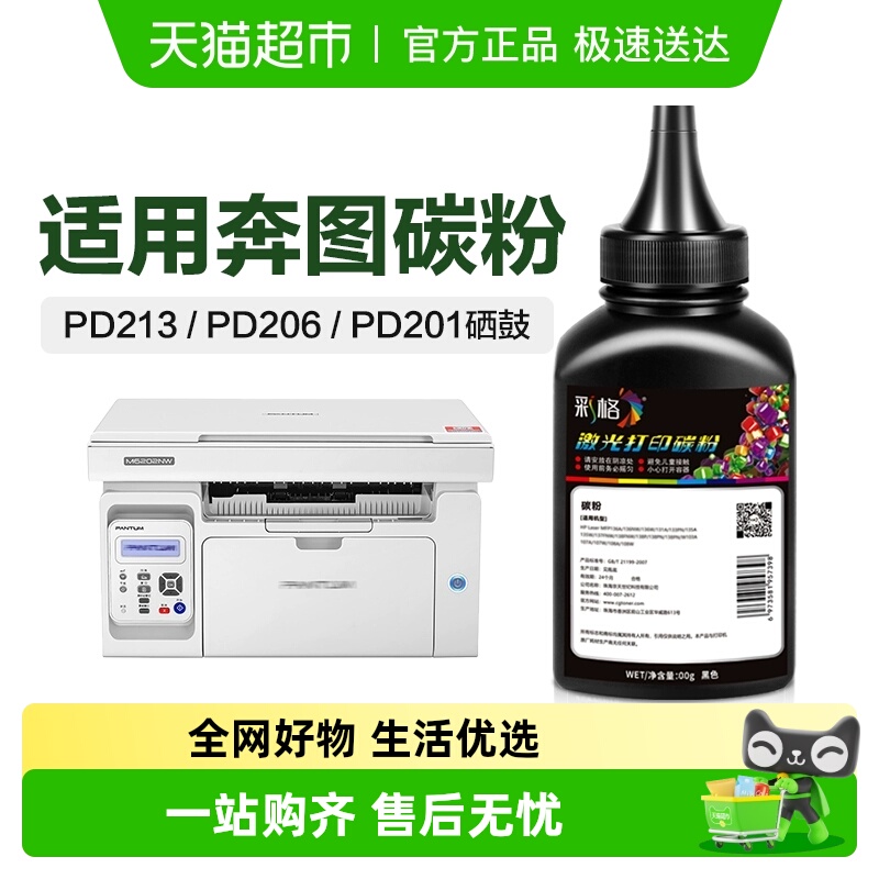 适用奔图M6202nw专用碳粉P2206nw