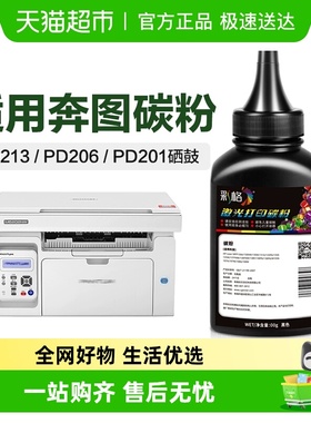 适用奔图M6202nw专用碳粉P2206nw P2200PD213 206 201打印机墨粉