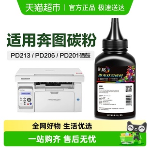 201打印机墨粉 206 适用奔图M6202nw专用碳粉P2206nw P2200PD213