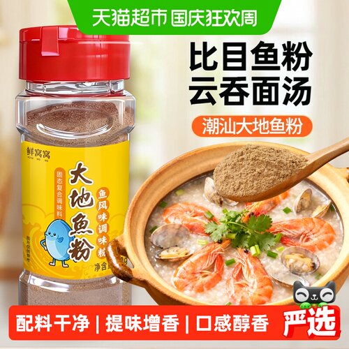 鲜窝窝潮汕大地鱼粉香鲜60g