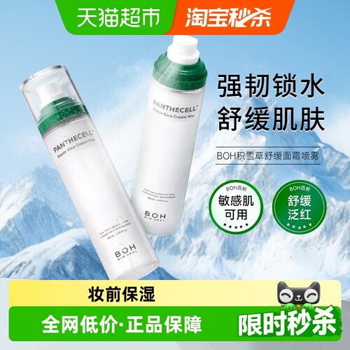 百析珀积雪草舒缓修护面霜