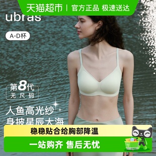 ubras无尺码 人鱼公主吊带背心无痕文胸罩内衣女 虞书欣同款