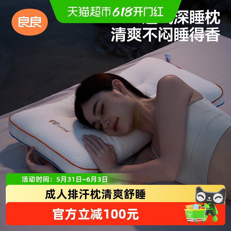 【新品】良良成人护颈斜坡定型枕分区睡感排汗持续深睡温暖亲肤