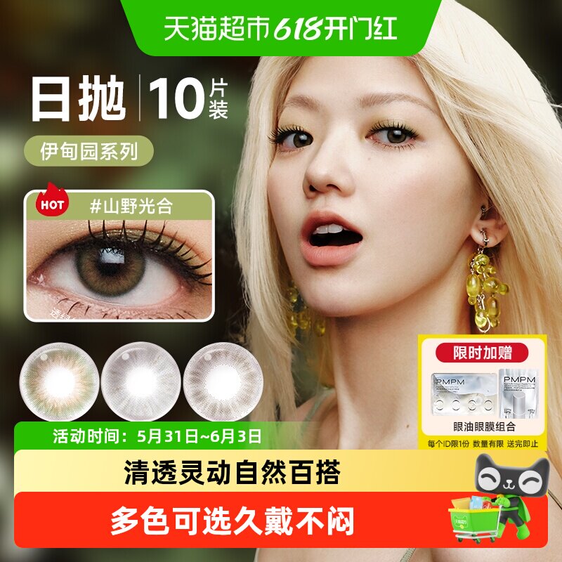 moody美瞳日抛10彩色隐形眼镜伊甸园大小直径高透氧上镜水润显色