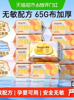 【下拉领优惠】德佑婴儿湿巾加厚款新生儿童手口屁专用湿纸巾大包