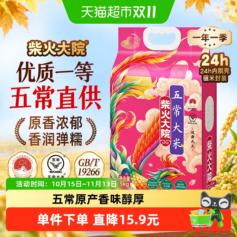 柴火大院五常大米真空锁鲜5kg
