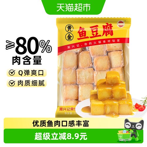 潮兴记黄金鱼豆腐Q弹250g
