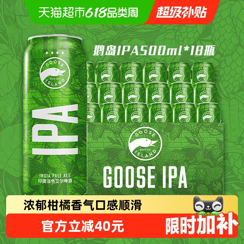 Goose Island/鹅岛IPA经典印度淡色艾尔精酿啤酒500ml*18听整箱