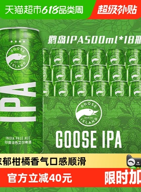 Goose Island/鹅岛IPA经典印度淡色艾尔精酿啤酒500ml*18听整箱