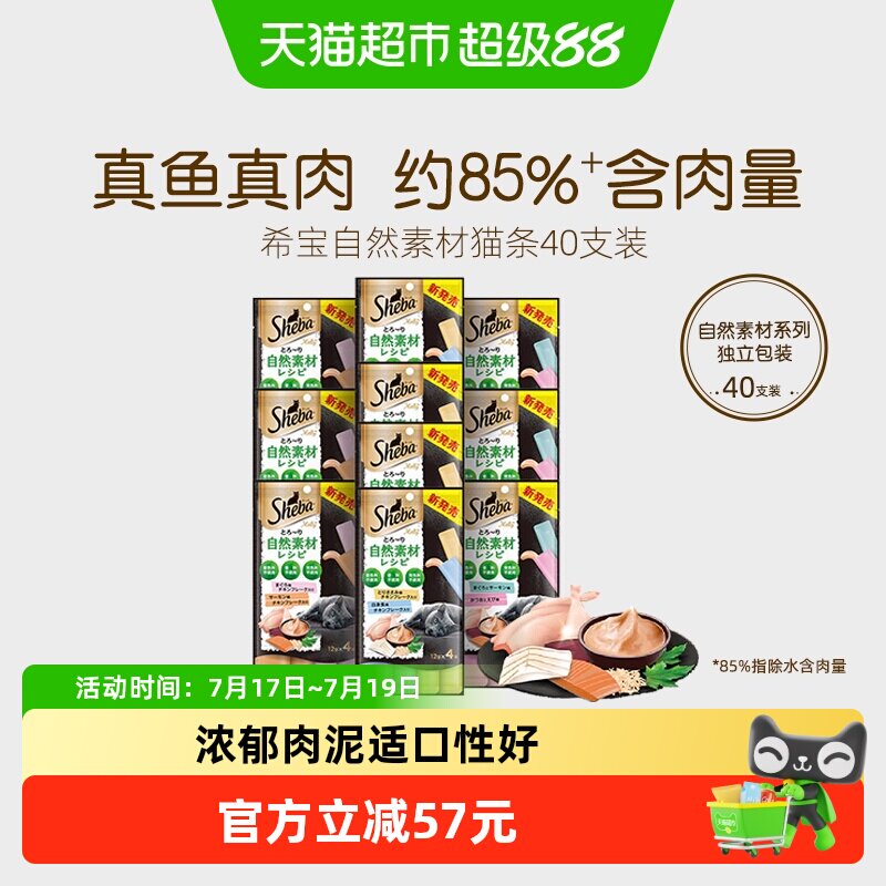 SHEBA/希宝自然素材系列进口猫条猫零食搭主食营养补水软包