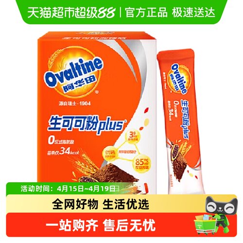 阿华田PLUS加强版巧克力粉