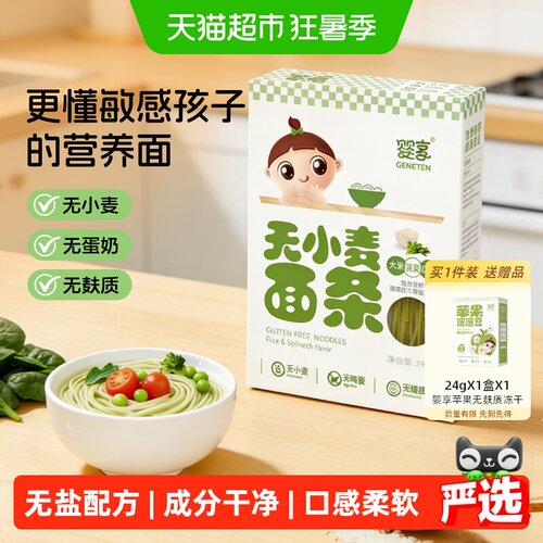 婴享低敏辅食面条口感细腻240g