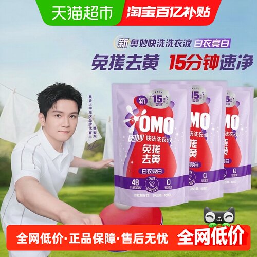 奥妙15分钟速净亮白洗衣液