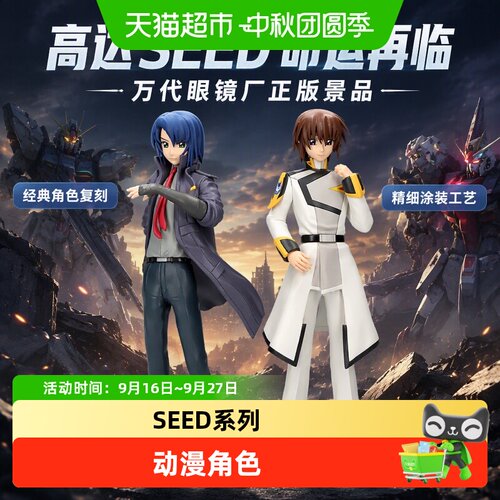 万代眼镜厂机动战士高达SEED手办