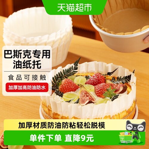 烤乐仕6寸巴斯克免折叠脱模纸托