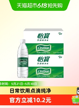 【下拉有秒杀更优惠】怡宝饮用纯净水非矿泉水555ml*48瓶箱装