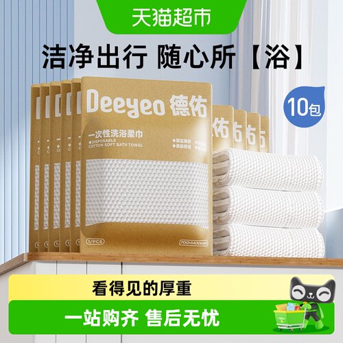 德佑加大加厚一次性浴巾