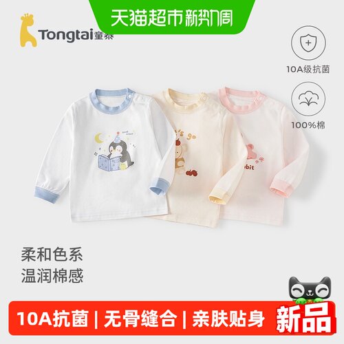 童泰春秋季纯棉长袖儿童衣服