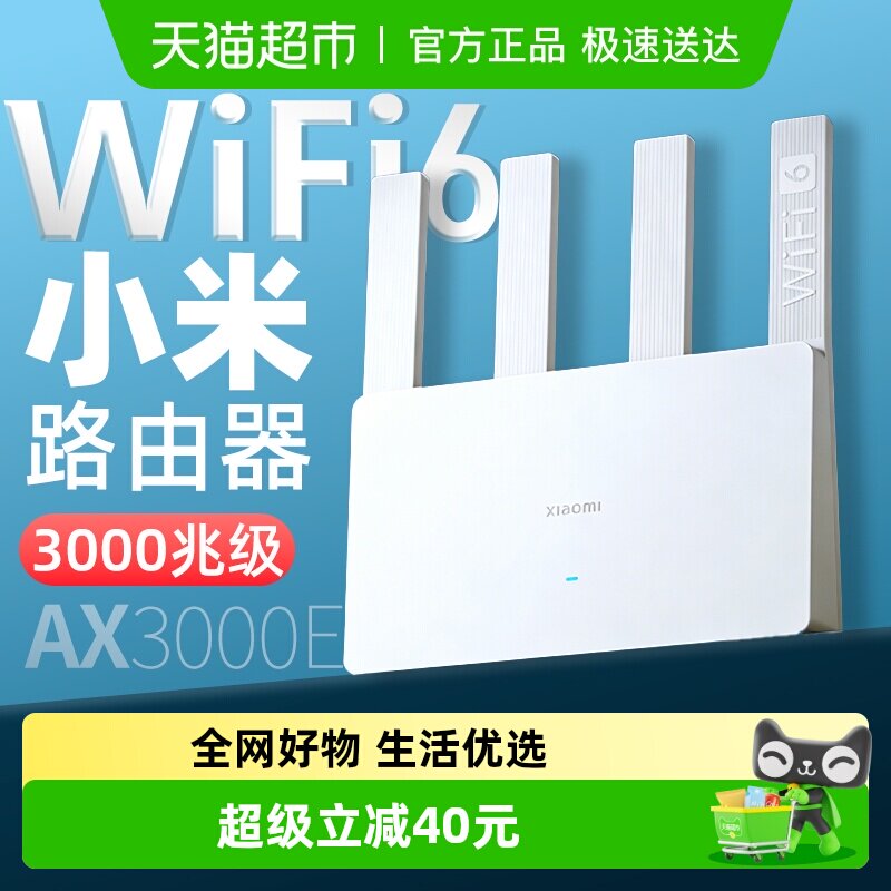 小米AX3000E千兆高速家用穿墙王路由器智能提速无线3000Mbps双频