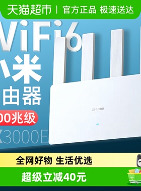 小米AX3000E千兆高速家用穿墙王路由器智能提速无线3000Mbps双频