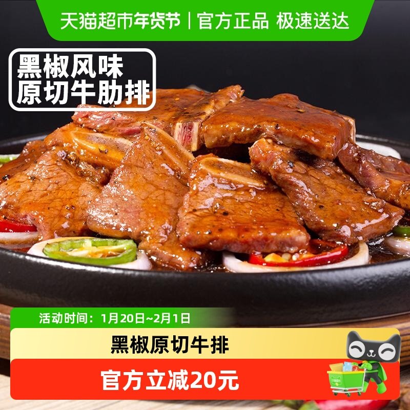 客道【骨小肉多】澳洲牛排黑椒风味牛仔骨香煎烤肉牛排骨牛肋骨,水产肉类/新鲜蔬果/熟食,包装速食菜/预制菜,淘宝优惠券,粉丝福利购,淘宝优惠卷