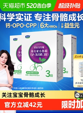 君乐宝至臻3段幼儿配方奶粉12-36个月CPP OPO400g*3盒
