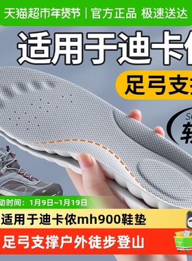 适用于迪卡侬mh900鞋垫男士足弓支撑透气吸汗气垫减震徒步登山
