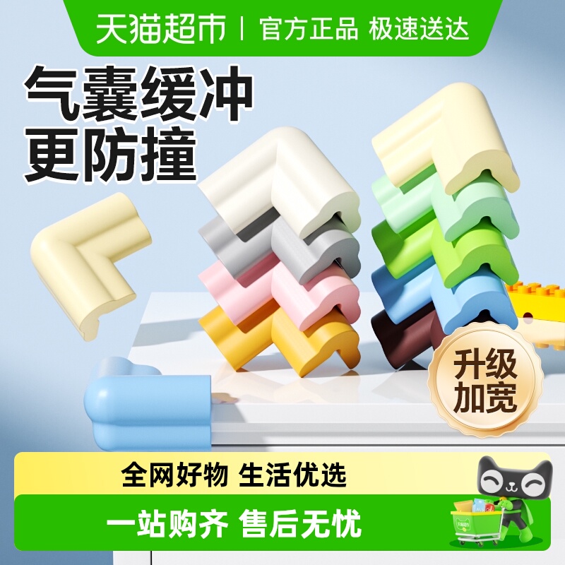 贝得力桌角直角防撞条保护套