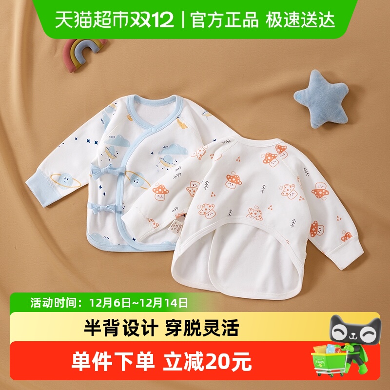 十月结晶春夏纯棉初生半背衣