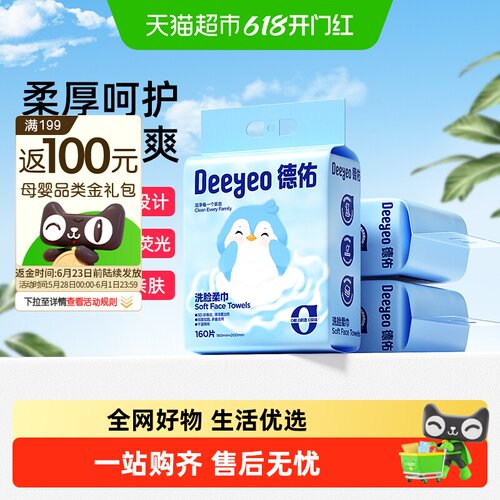 德佑悬挂绵柔巾洗脸巾