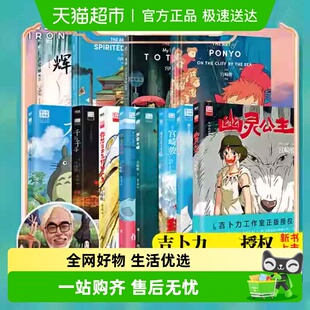 宫崎骏绘本:风之谷幽灵公主 你想活出怎样人生千与千寻龙猫漫画书