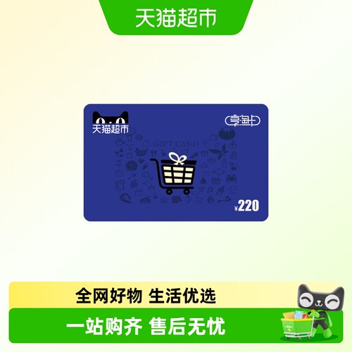 享淘卡220元面额（下单顺手充专用）