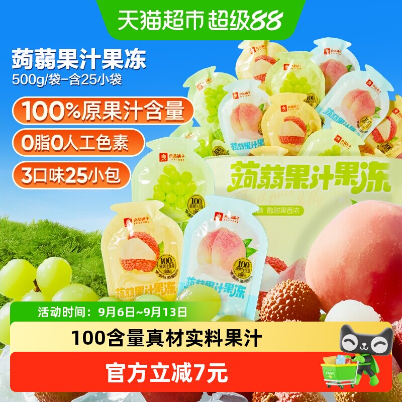 良品铺子蒟蒻果汁果冻白桃葡萄办公室零食休闲独立小包装拖肥布丁