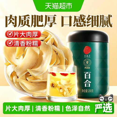 同仁堂百合干片大肉厚200g