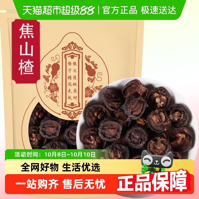 沈之问焦山楂泡水煮水喝