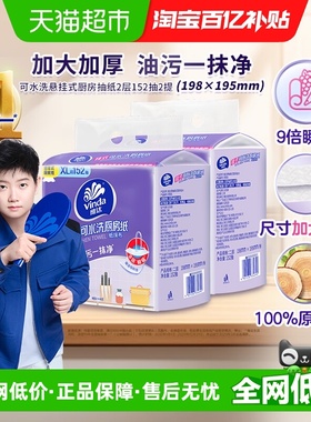 维达悬挂式厨房抽纸152抽2提XL码吸水去油污厚韧可水洗