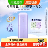 Laneige 下拉享淘金币优惠价 兰芝紫色绿色隔离妆前乳防晒提亮