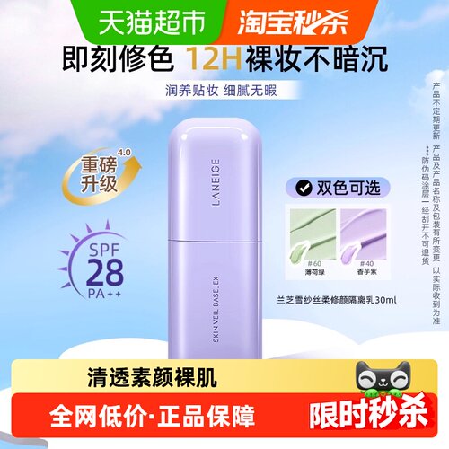 兰芝防晒修饰肤色提亮隔离