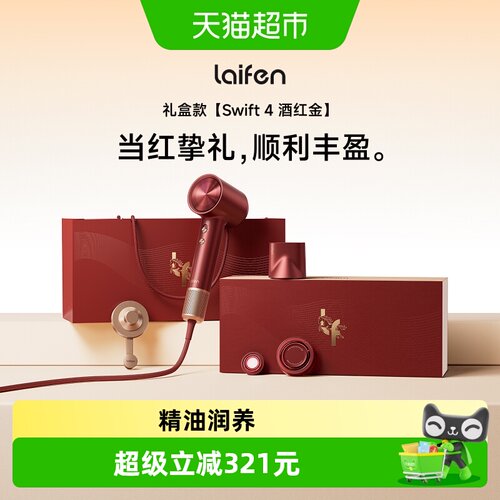 徕芬高速吹风机Swift4酒红金礼盒
