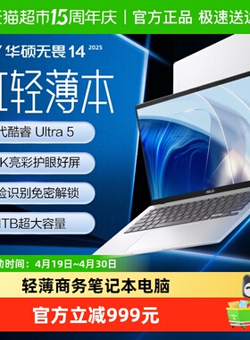 无畏14 2025全新二代酷睿Ultra5 2.5k亮彩护眼长续航高性能AI轻薄