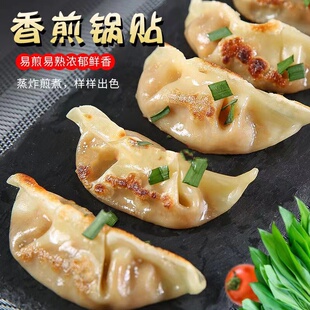 蒸饺煎饺锅贴水饺速冻鲜肉玉米饺子蒸煎饺薄皮饺懒人早餐速食