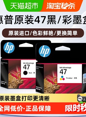 HP/惠普原装正品47墨盒黑彩色墨水盒4825/28/29/77 /4925/26套装
