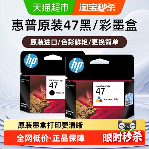 HP/惠普47原装墨盒套装黑彩容量