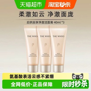 本随机发货 Whoo后拱辰享洗面奶小样新老版 下拉领淘金币更优惠