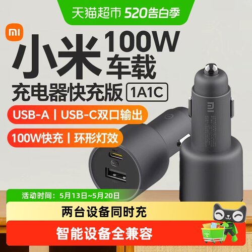 小米车载充电器1A1C100W